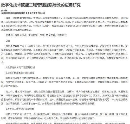 《数字化技术赋能工程管理提质增效的应用研究》平台页面节选