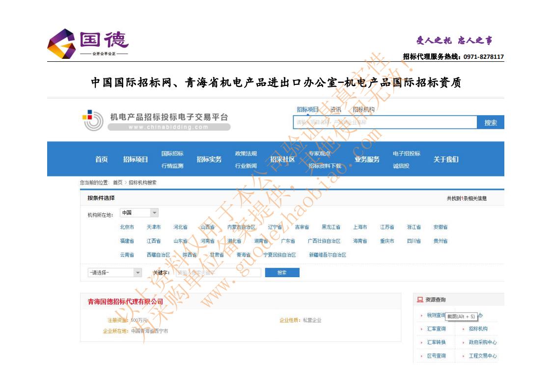 国际招标资质.jpg