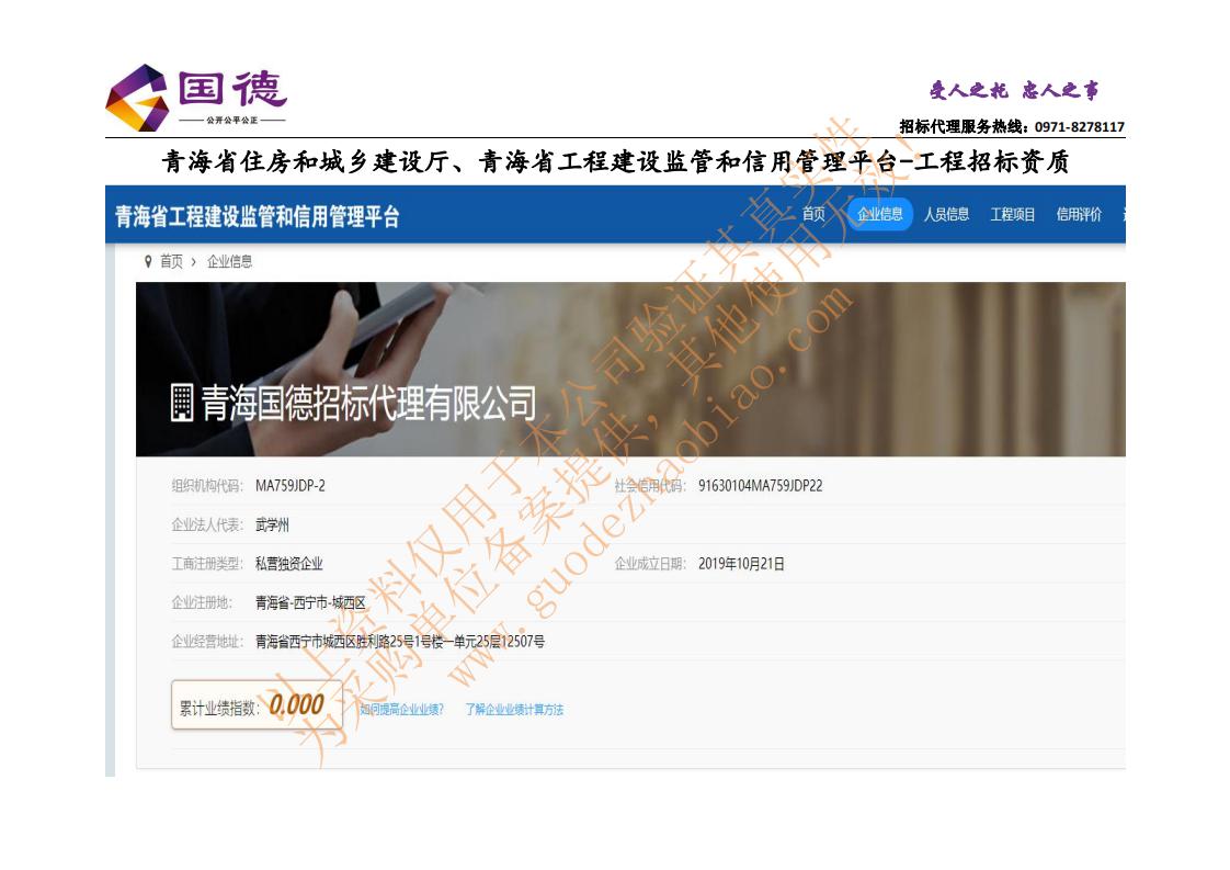 工程建设招标资质.jpg