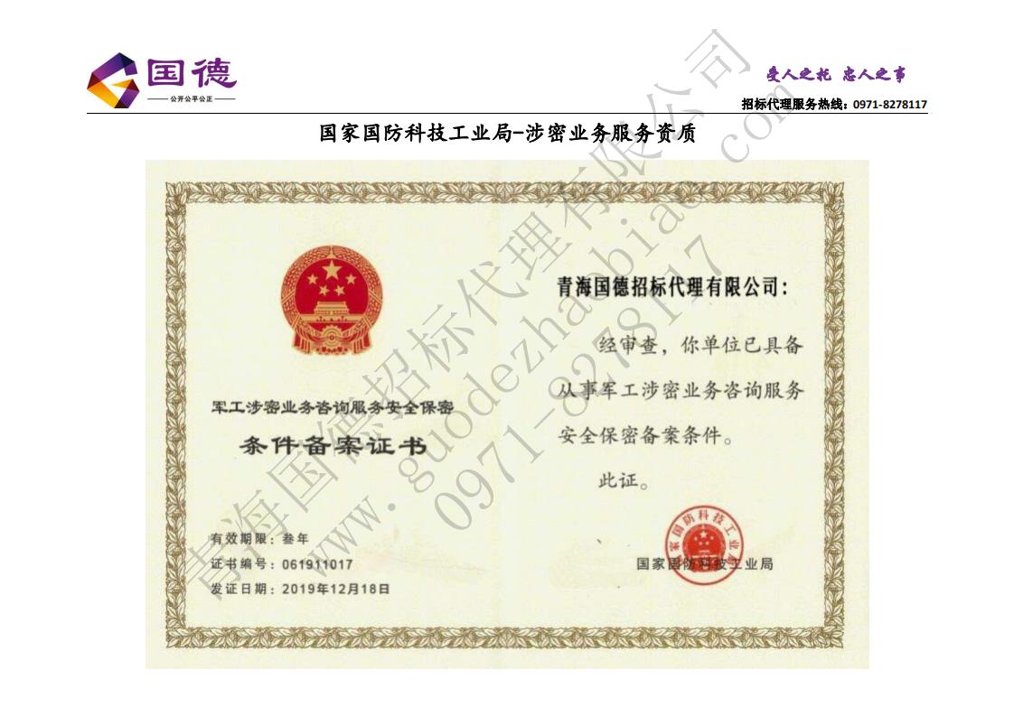 青海国德招标代理有限公司资质资料_19.jpg