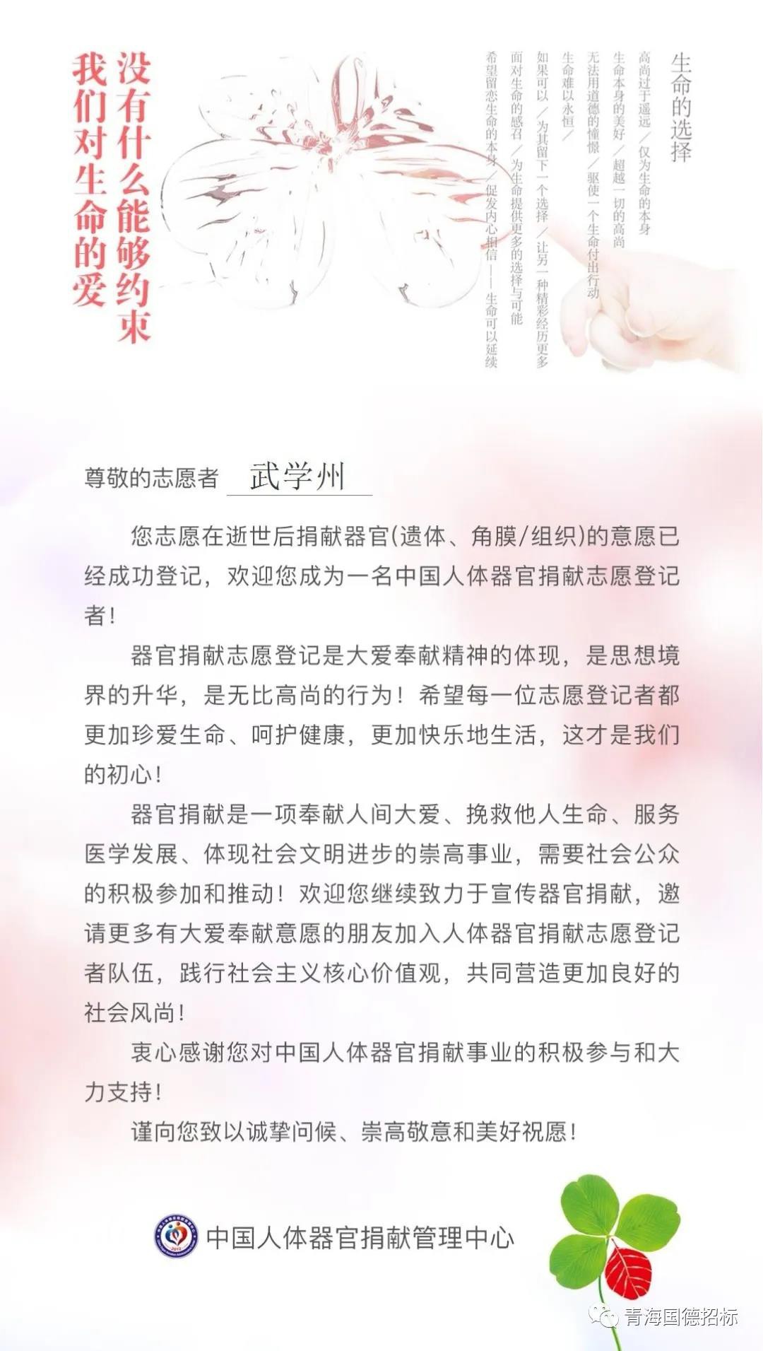 器官感谢信.jpg