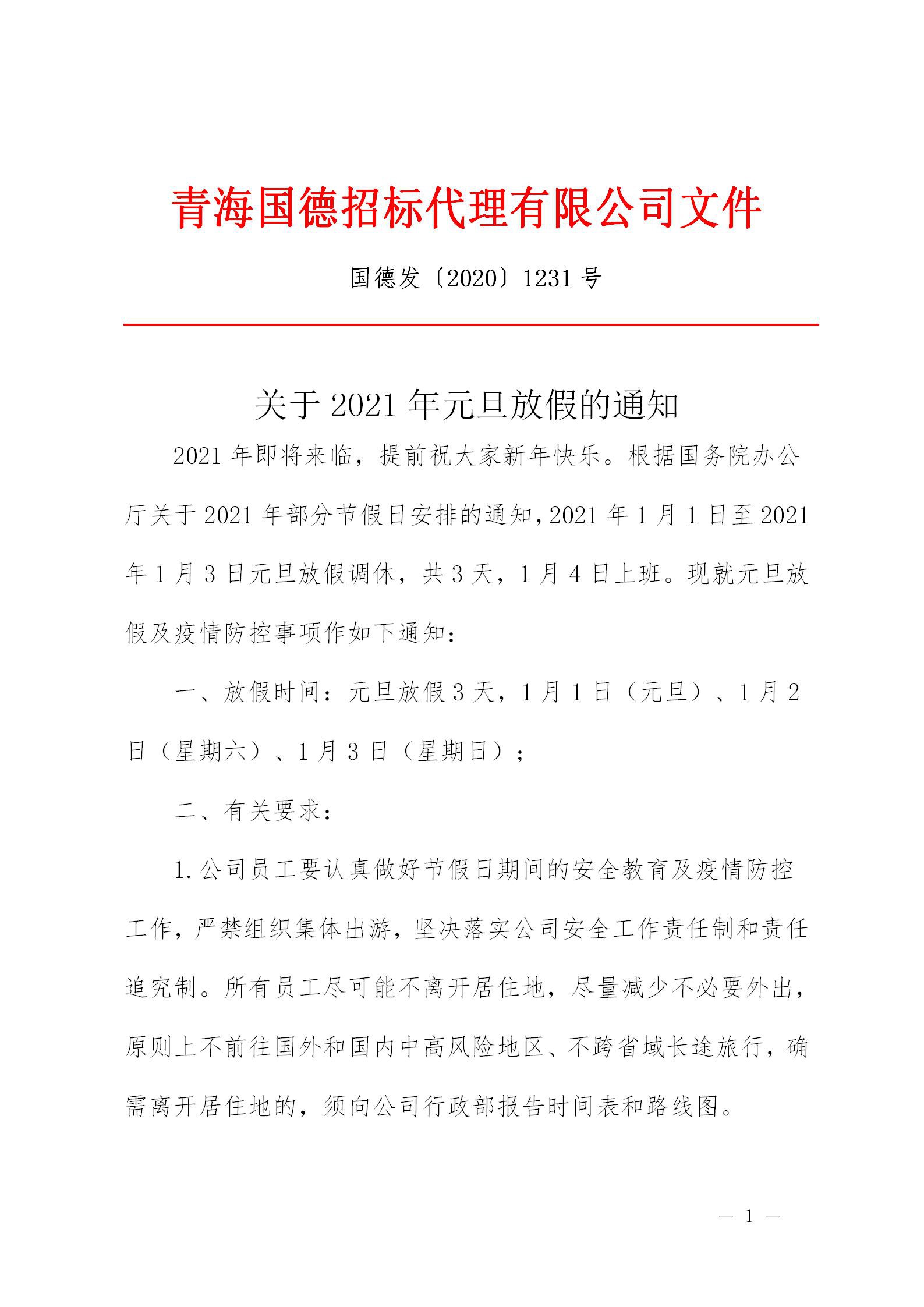 公司端午放假通知_01.jpg
