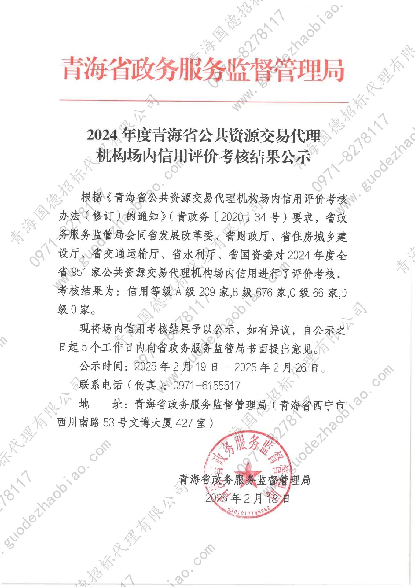 2024年度代理机构信用评价考核结果_00.jpg