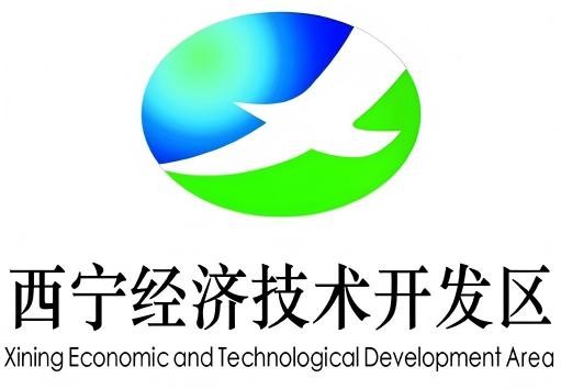 西宁（国家级）经济技术开发区