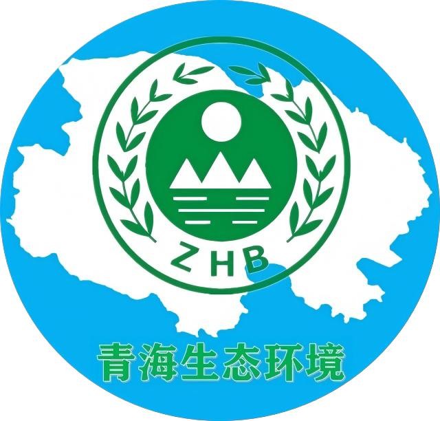 青海省生态环境监测中心