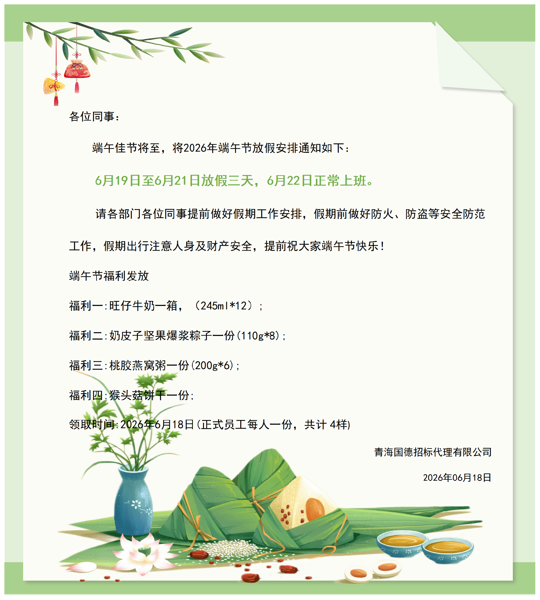 端午节_Sheet1.png