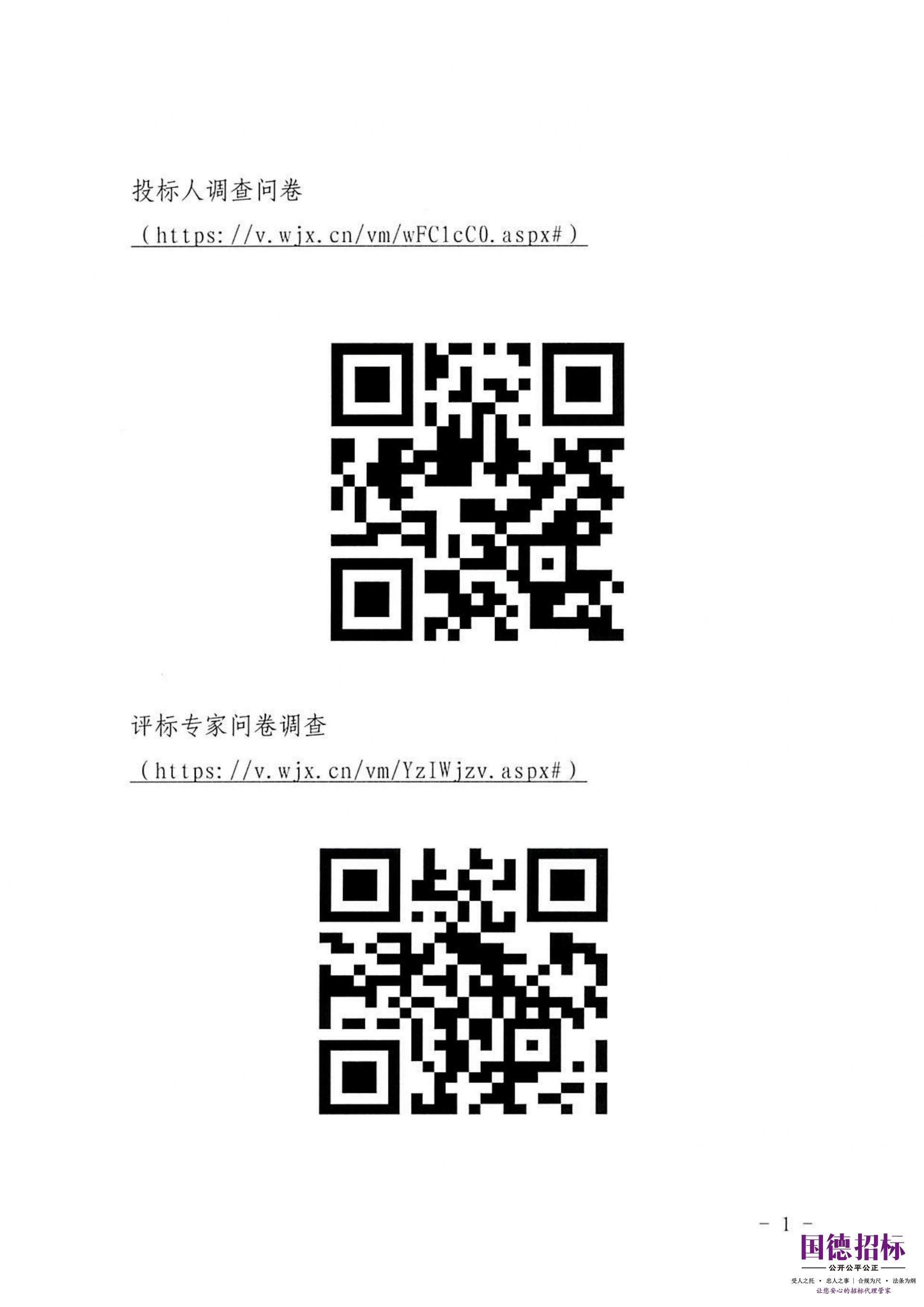 关于面向社会开展《青海省招标投标条例》立法前期问卷调查的公告_02.jpg