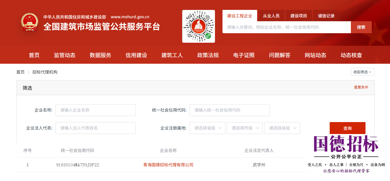 全国建筑市场监管公共服务平台公式截图.jpg