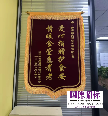 西堡村向青海国德赠送的感谢锦旗