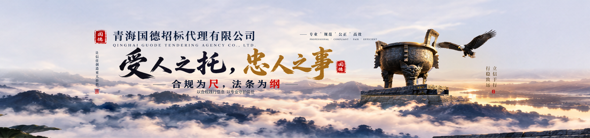 青海国德招标代理有限公司品牌展示