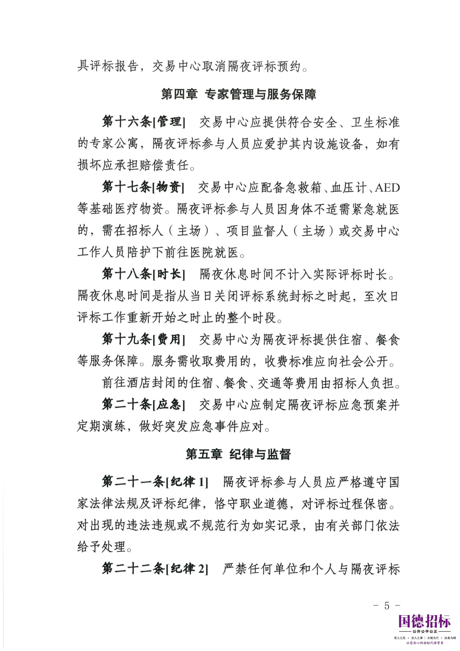 关于公开征求《青海省公共资源交易隔夜评标管理办法（试行）》意见的通知_05.jpg