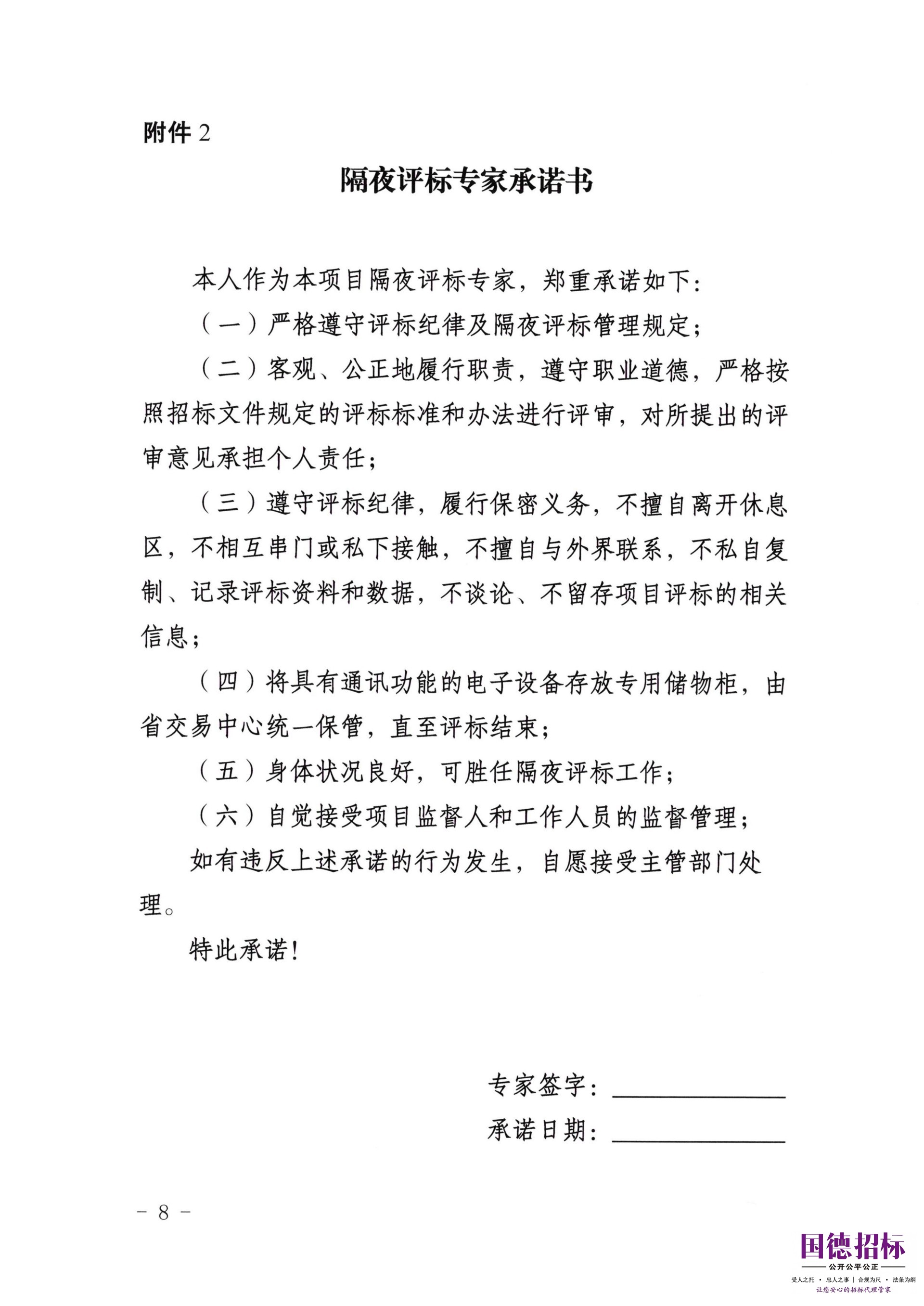 关于公开征求《青海省公共资源交易隔夜评标管理办法（试行）》意见的通知_08.jpg