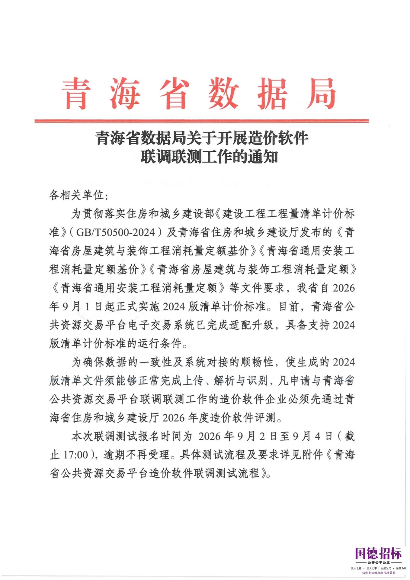 联调测试通知_01.jpg