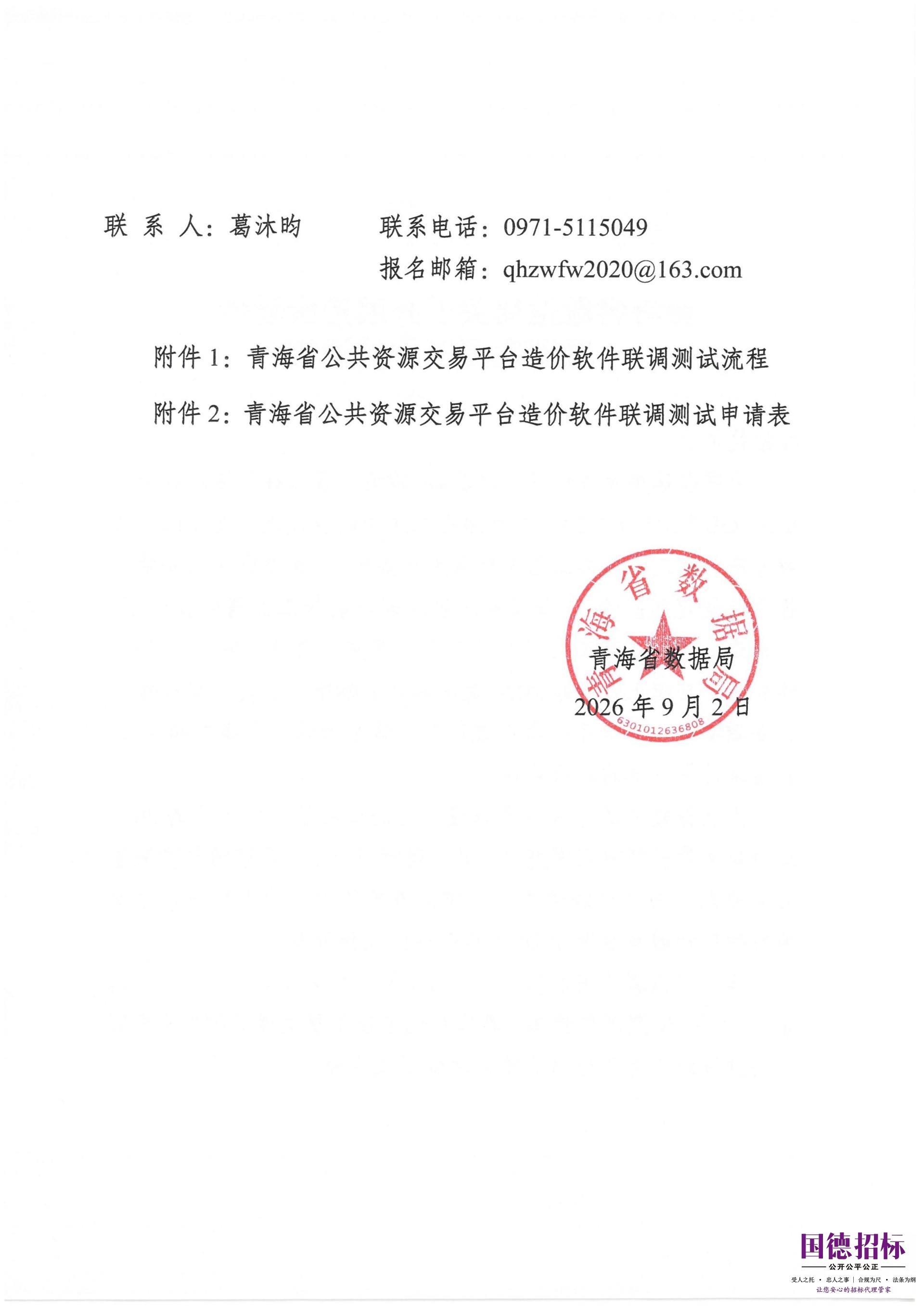 联调测试通知_02.jpg