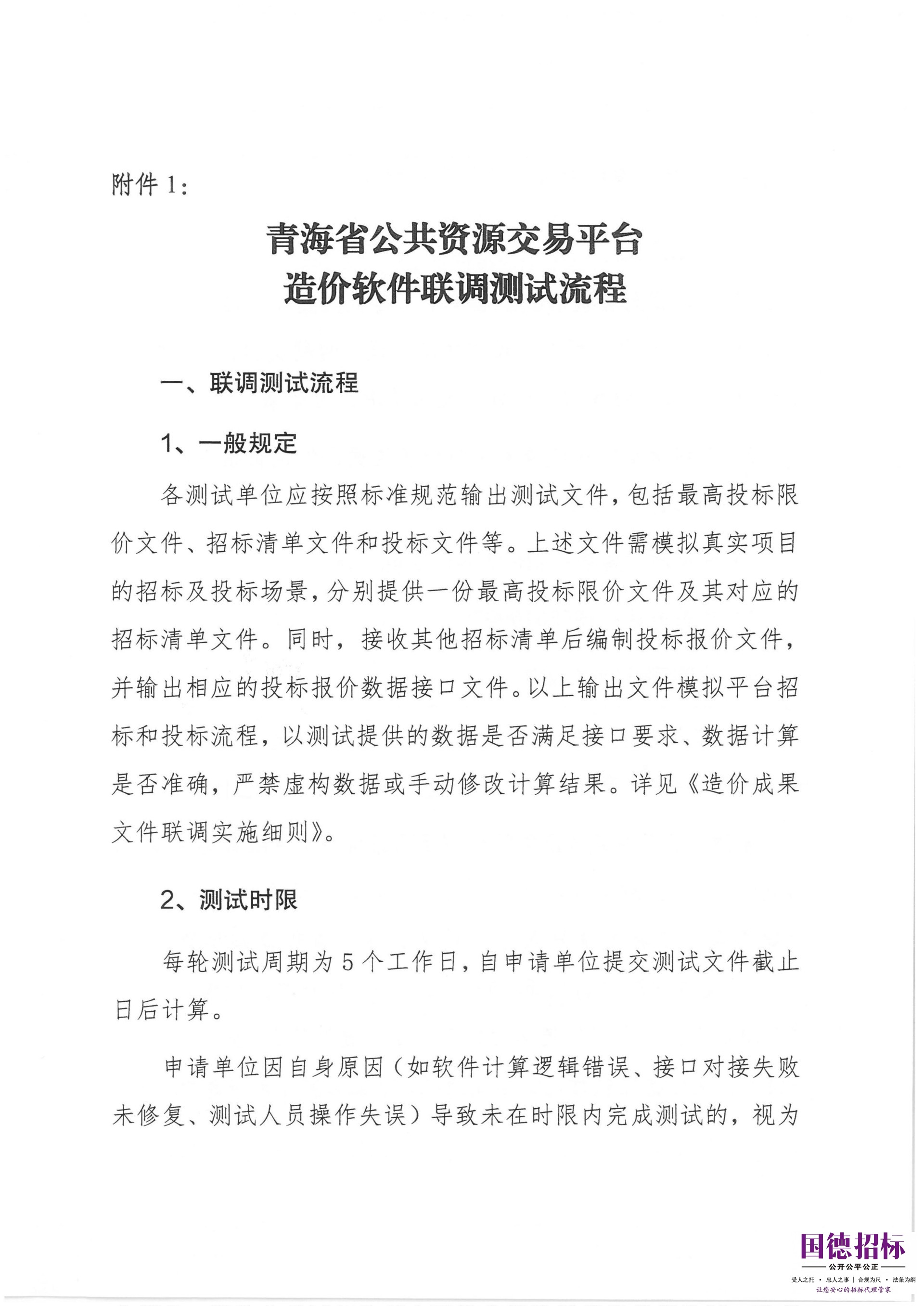 联调测试通知_03.jpg