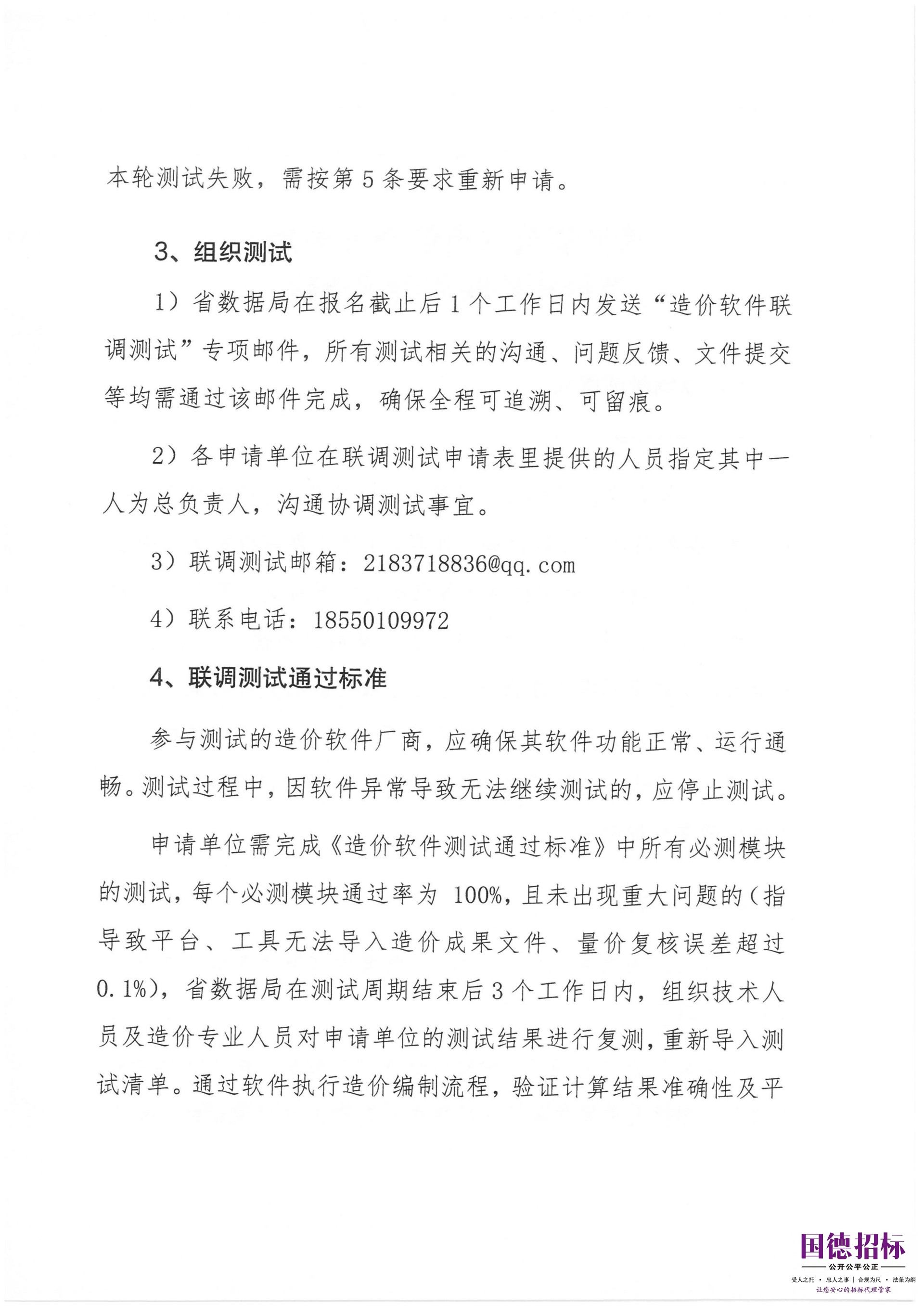 联调测试通知_04.jpg