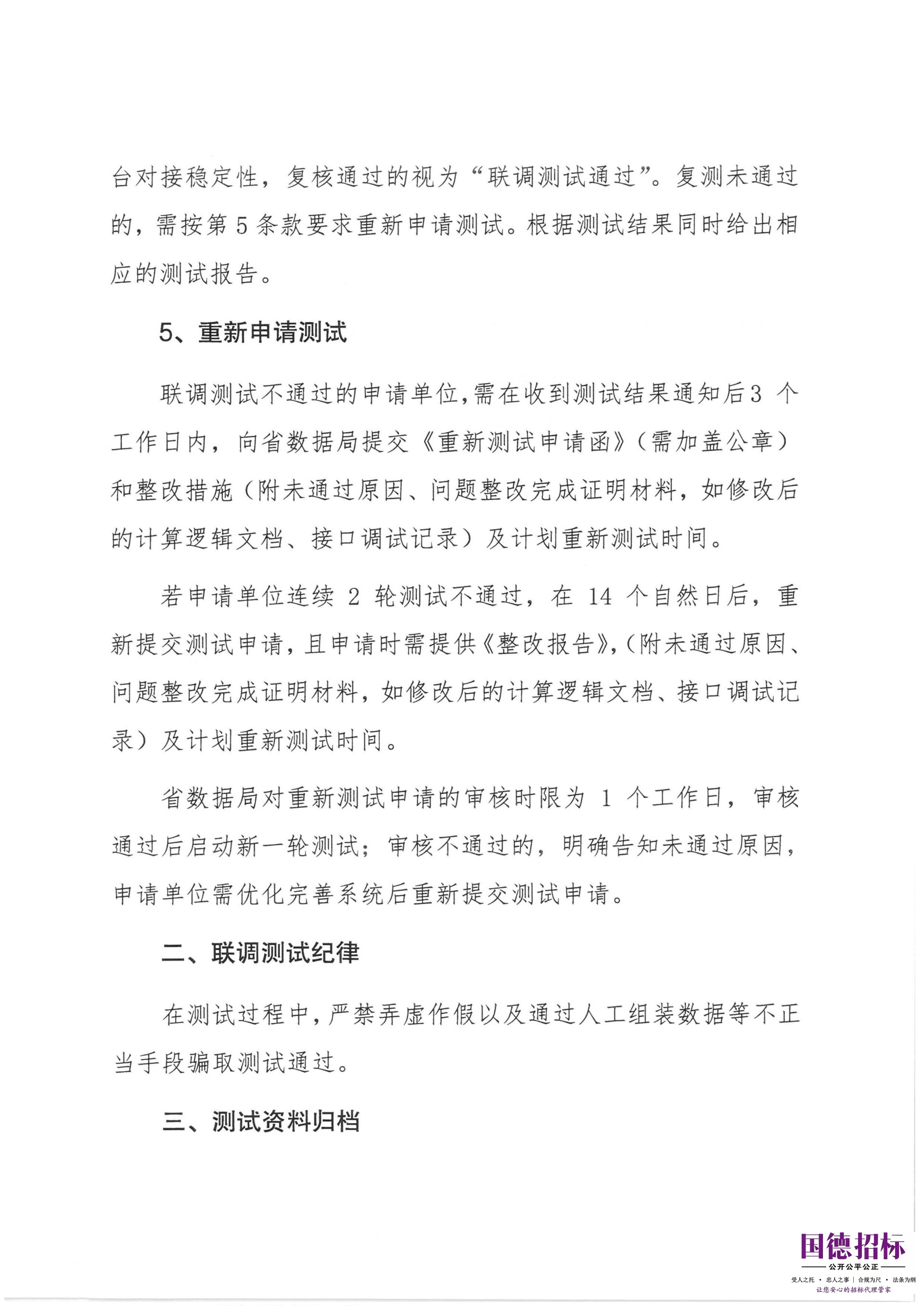 联调测试通知_05.jpg