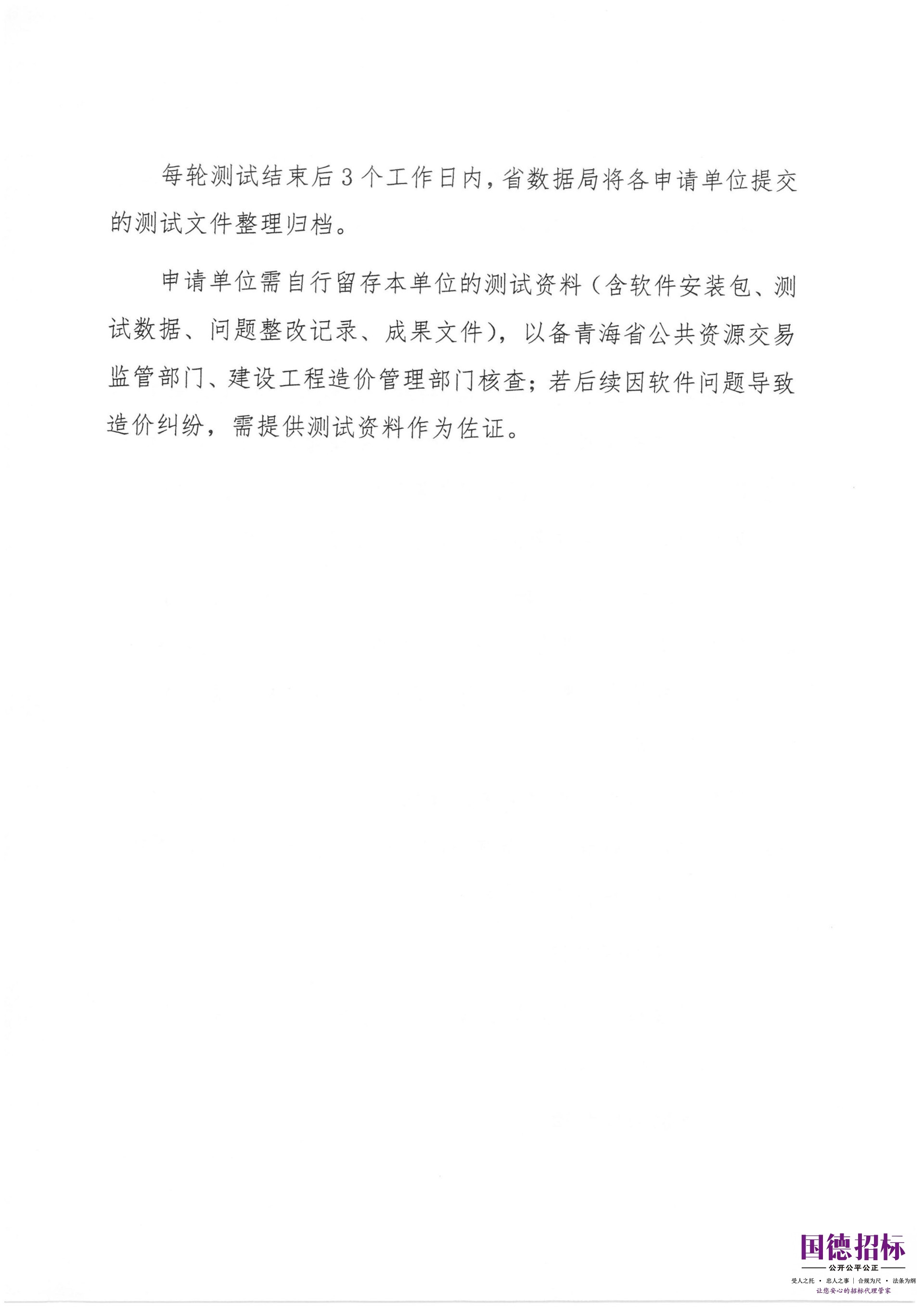 联调测试通知_06.jpg