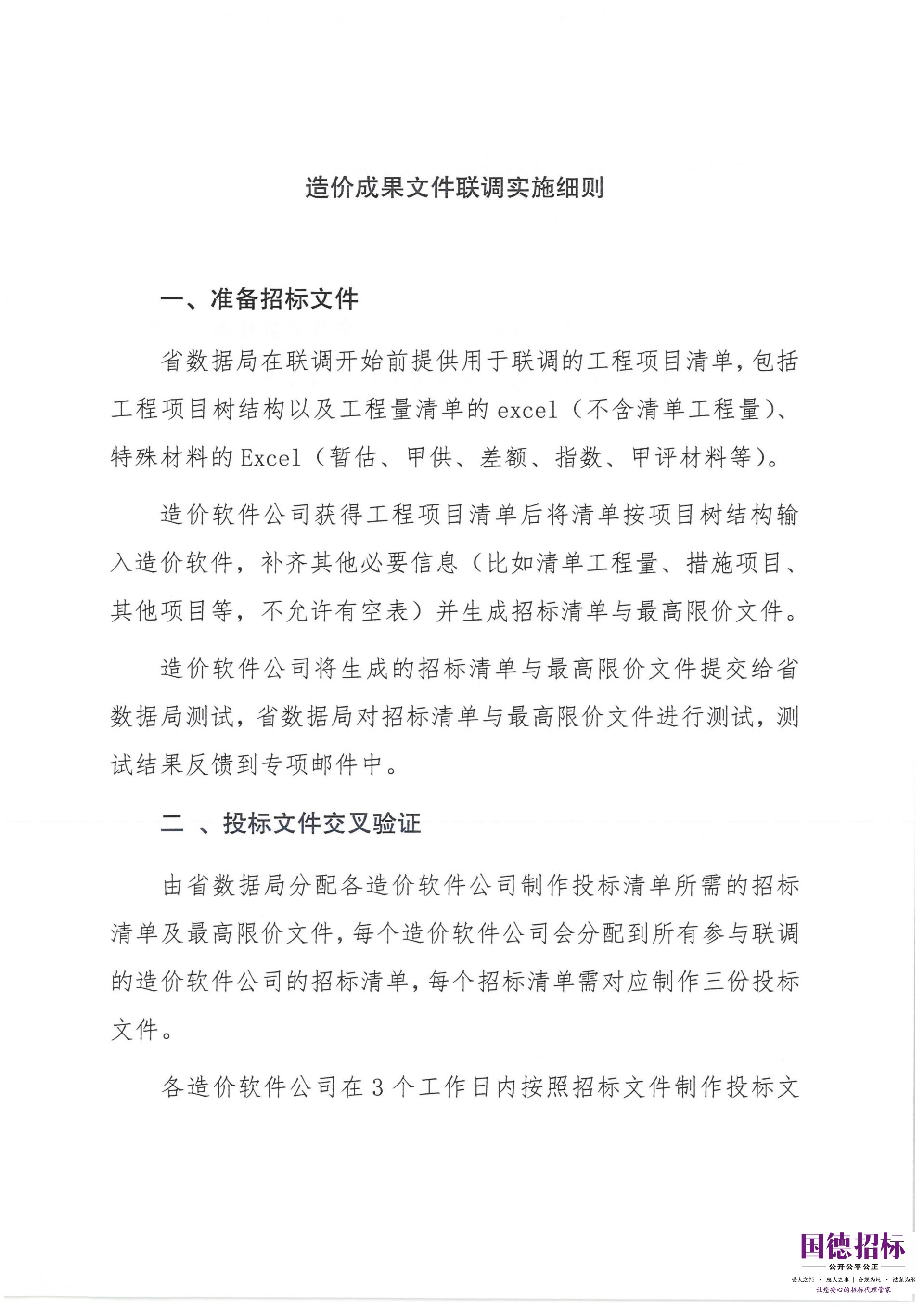 联调测试通知_07.jpg