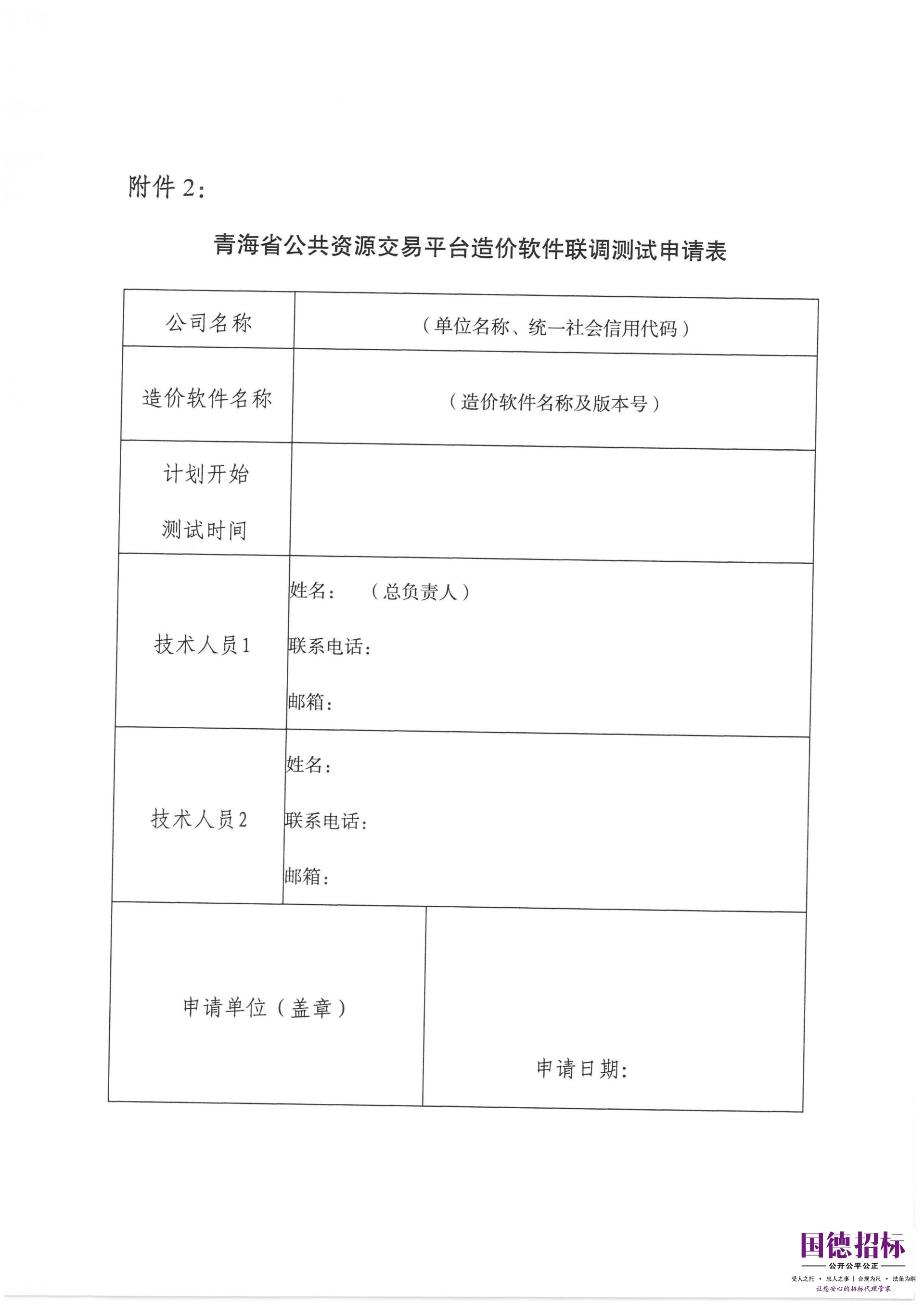 联调测试通知_15.jpg
